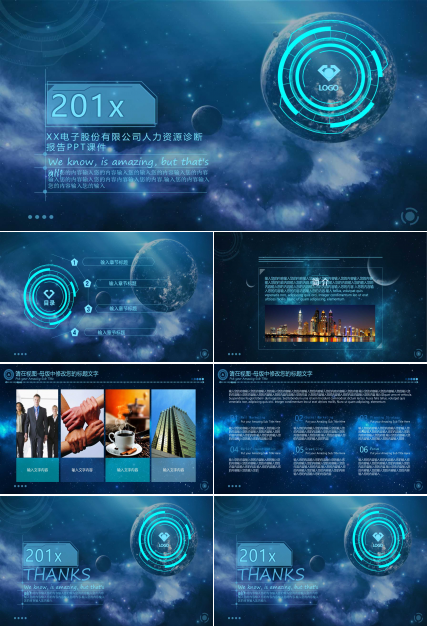 XX电子股份有限公司人力资源诊断报告PPT课件