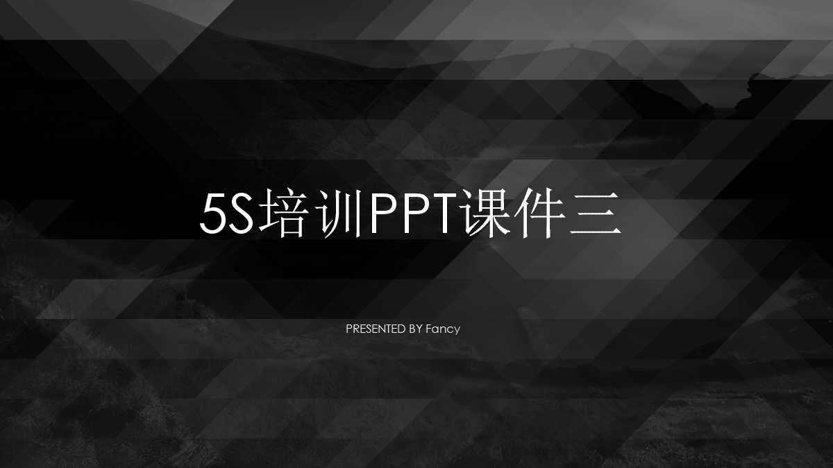 5S培训PPT课件三