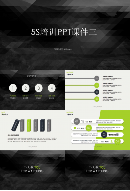 5S培训PPT课件三
