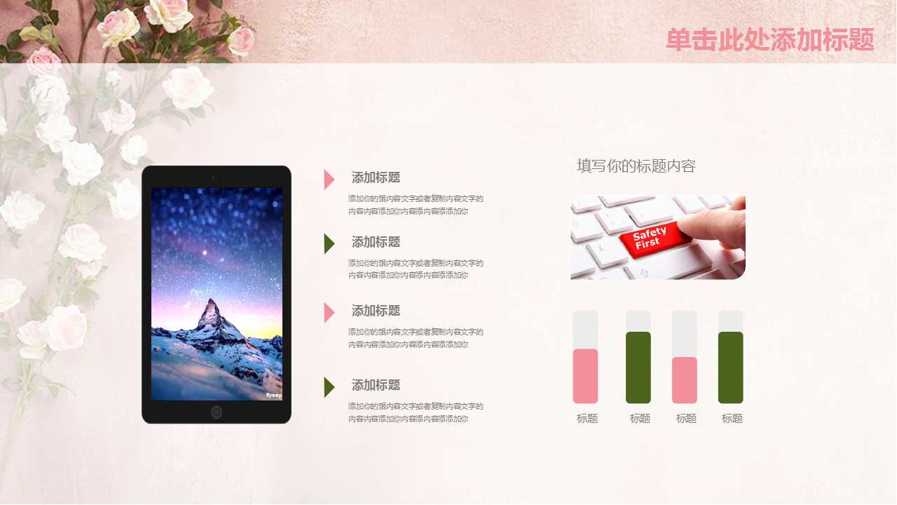 粉色花朵商务工作汇报ppt模板