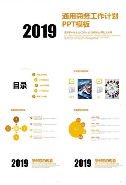 通用商务工作计划PPT模板