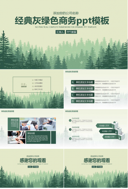 经典灰绿色商务工作总结与计划ppt模板