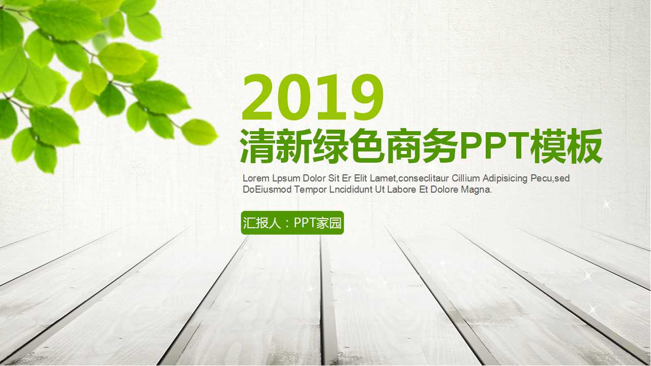 绿色植物创意商务工作汇报ppt模板