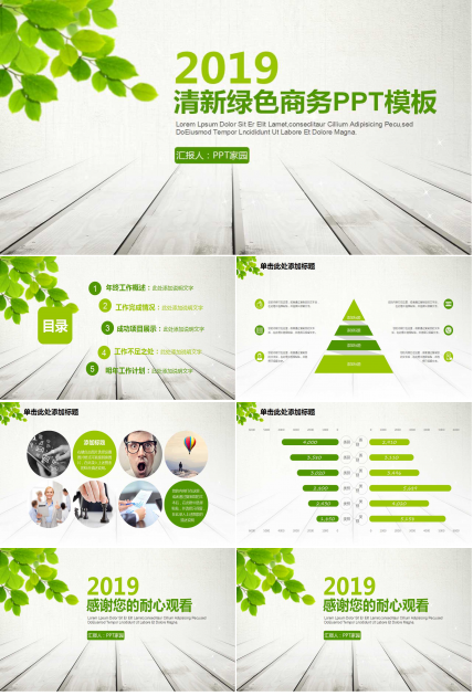 绿色植物创意商务工作汇报ppt模板