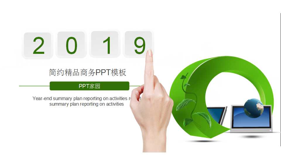 简约精品商务PPT模板