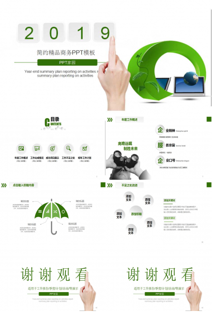 简约精品商务PPT模板