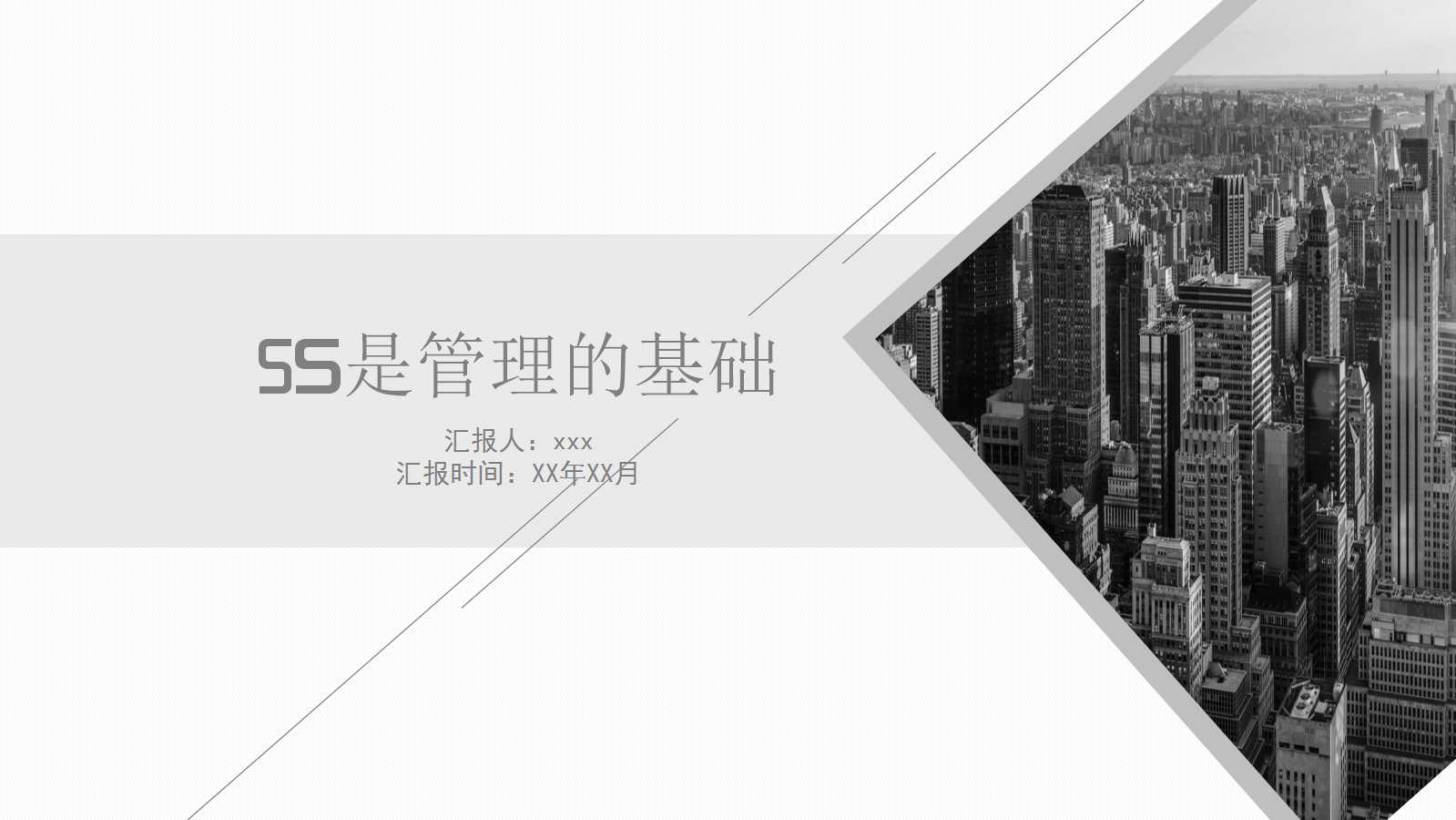 5S是管理的基础PPT课件