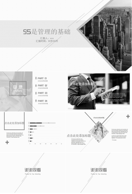 5S是管理的基础PPT课件