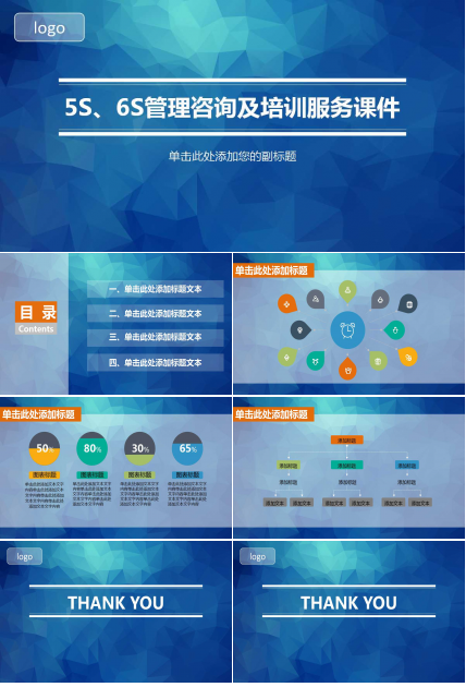 5S、6S管理咨询及培训服务PPT课件