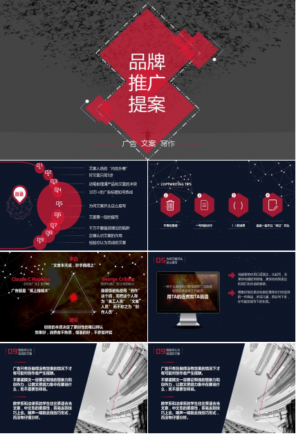 2012年三星品牌推广提案PPT课件