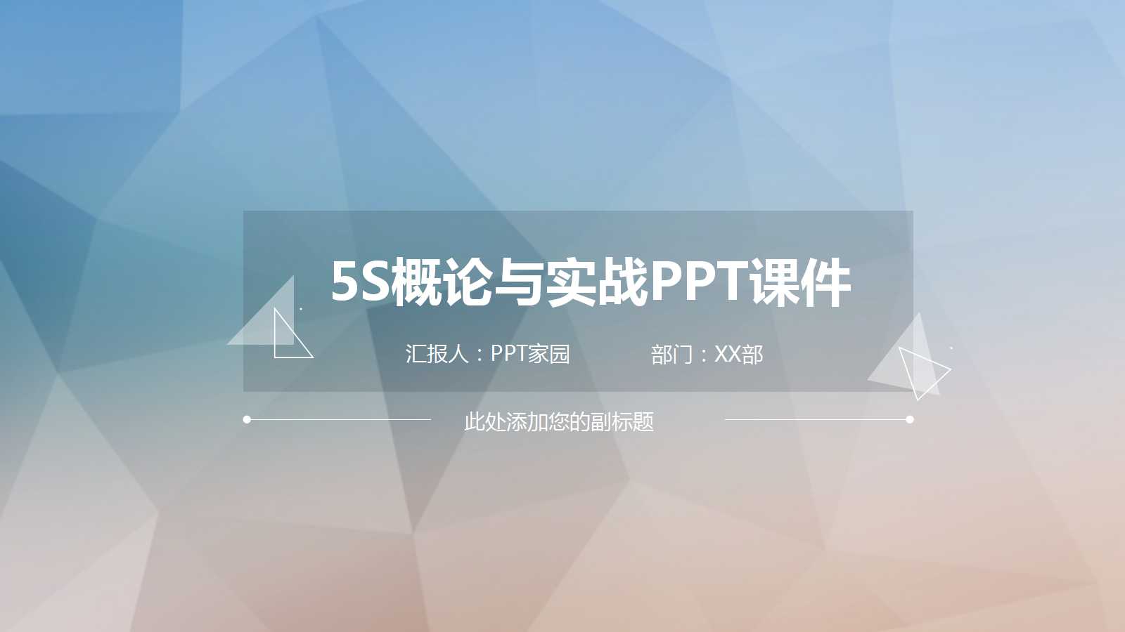 5S概论与实战PPT课件