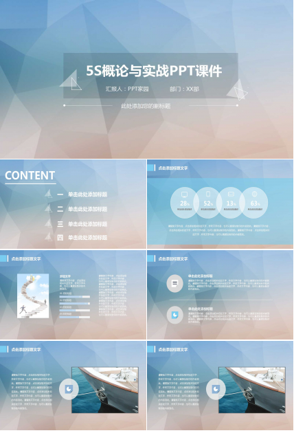 5S概论与实战PPT课件