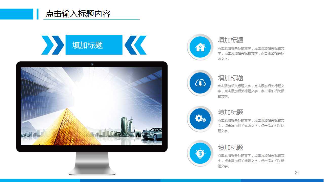 白色背景商务PPT模板下载