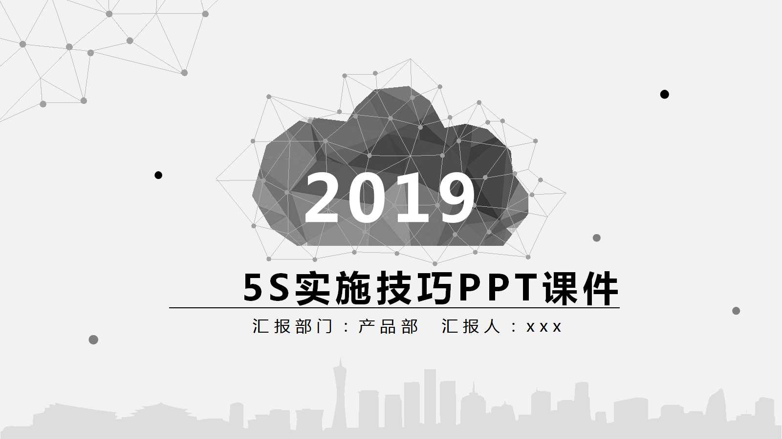 5S实施技巧PPT课件