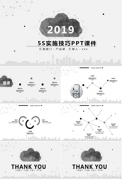 5S实施技巧PPT课件