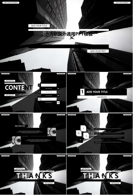 小清新国外通用PPT模板