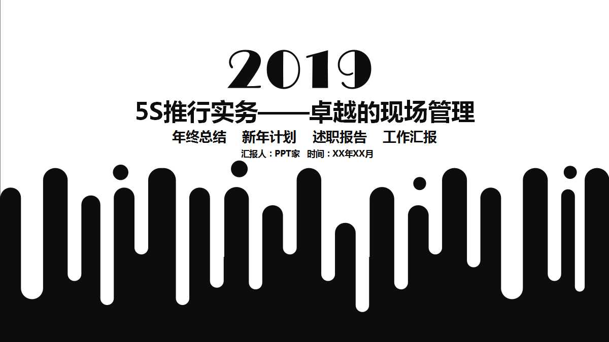 5S推行实务——卓越的现场管理PPT课件