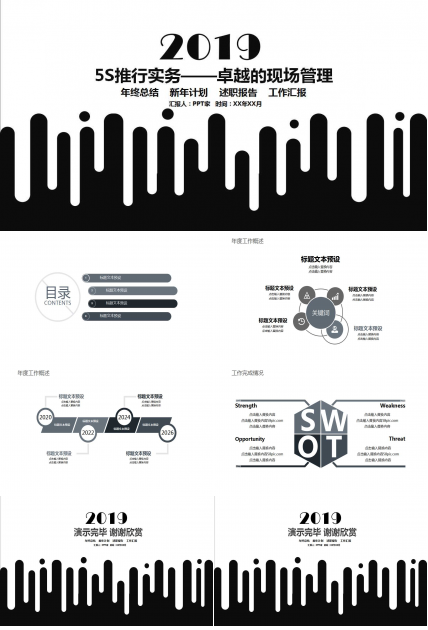 5S推行实务——卓越的现场管理PPT课件