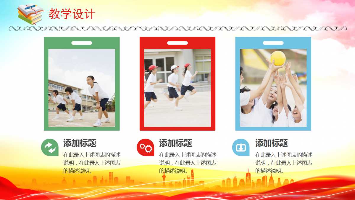 教育培训行业ppt模板