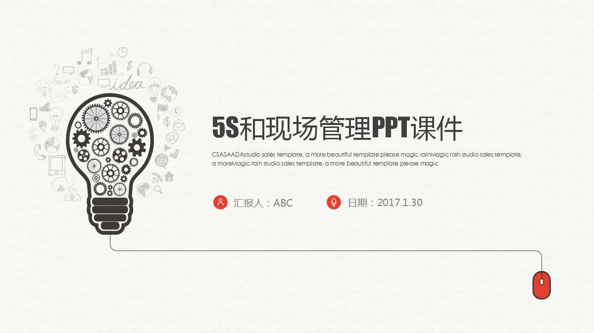 5S和现场管理PPT课件