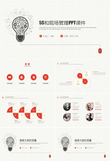 5S和现场管理PPT课件