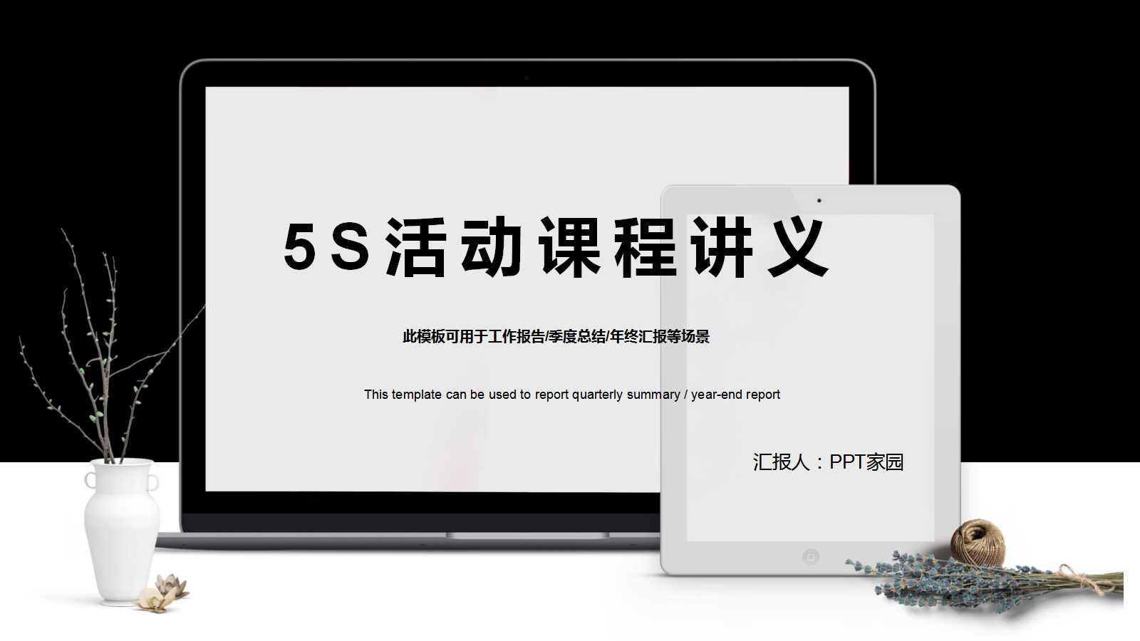 5S活动课程讲义PPT课件