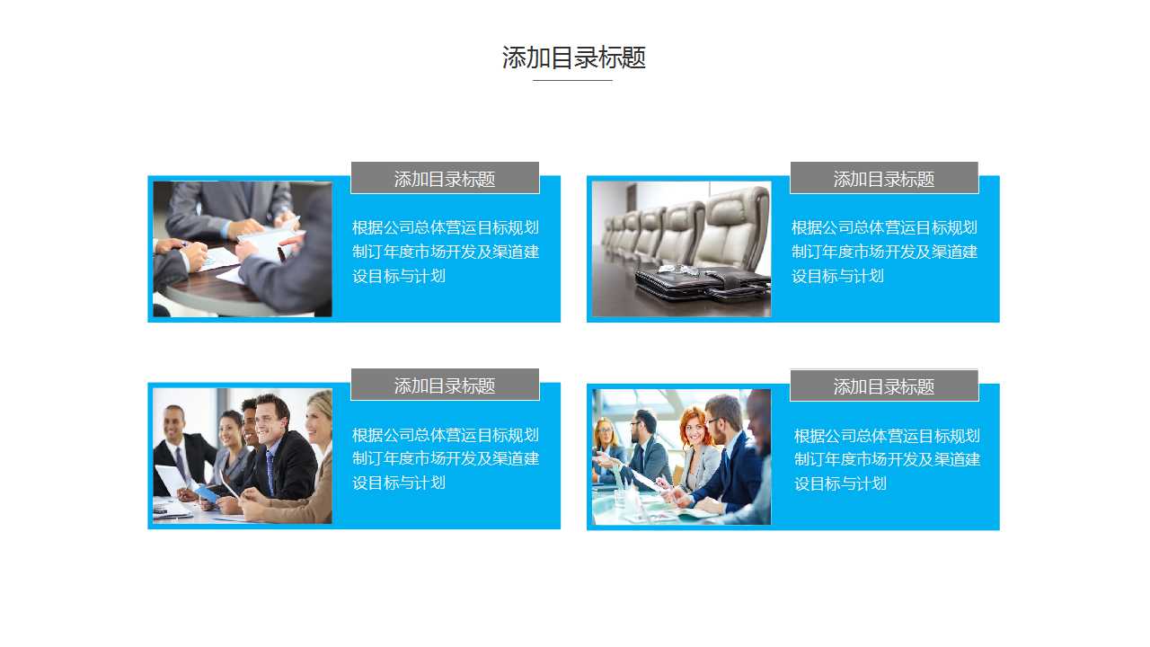 商务全球计划PPT模板