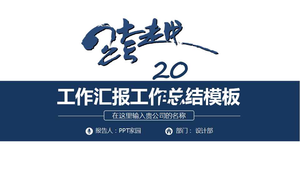商务合作PPT模板