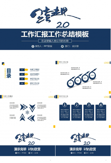 商务合作PPT模板