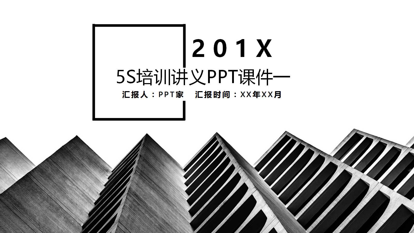 5S培训讲义PPT课件一