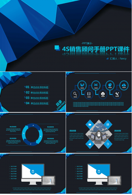 4S销售顾问手册PPT课件