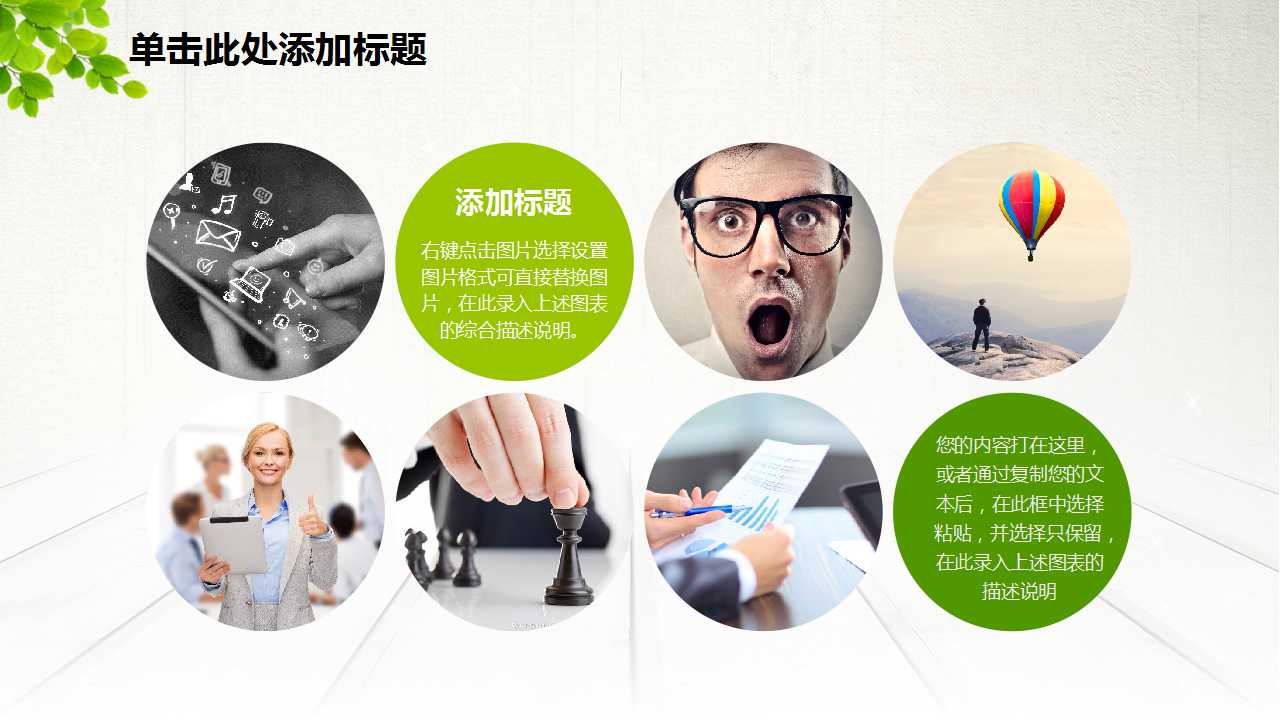 绿色植物创意商务工作汇报ppt模板