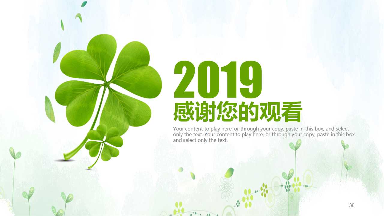 绿色商务PPT模板下载