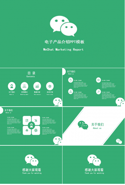电子产品介绍PPT模板
