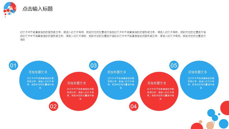 彩色圆点商务工作汇报PPT模板