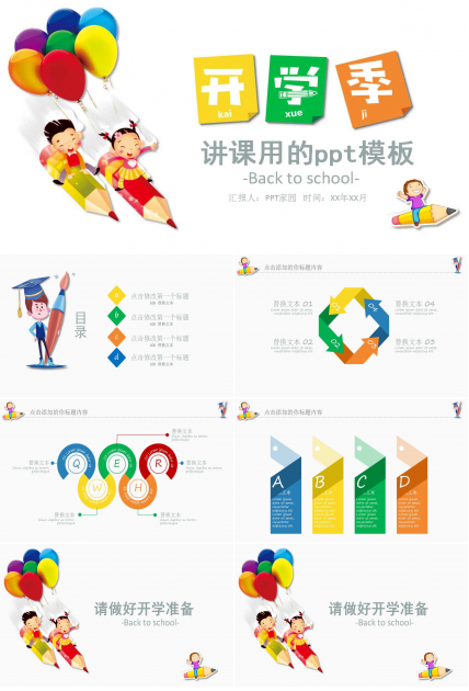 讲课用的ppt模板