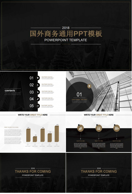 国外商务通用PPT模板