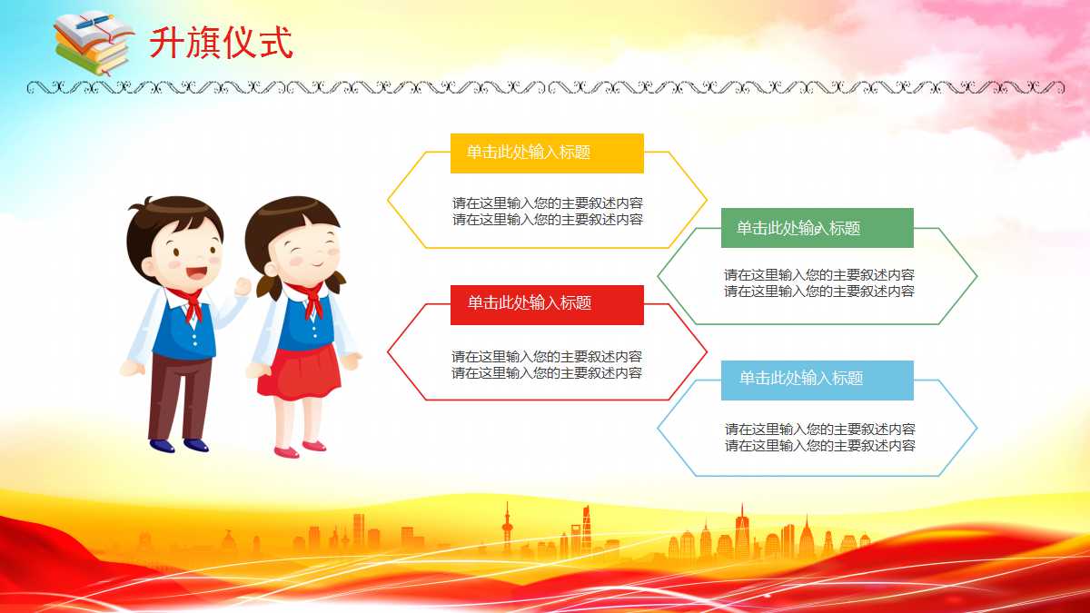 教育培训行业ppt模板