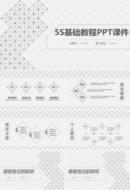 5S基础教程PPT课件