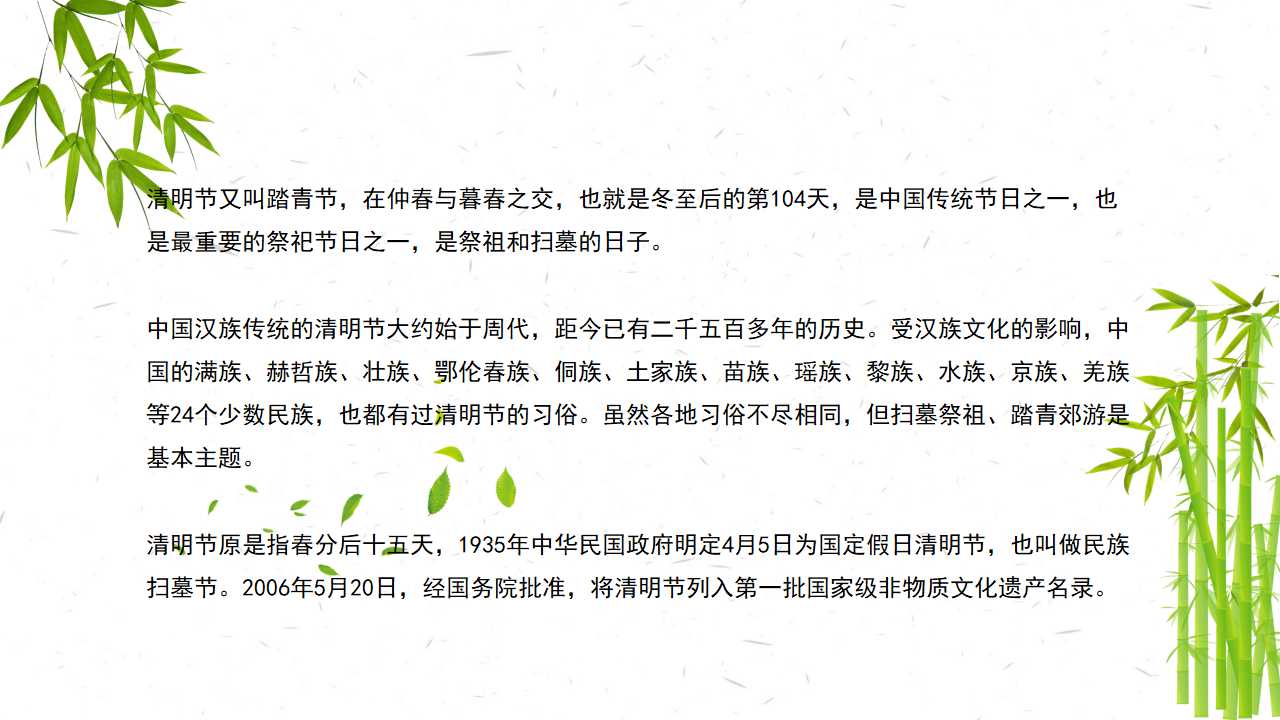 清明节动态ppt模板