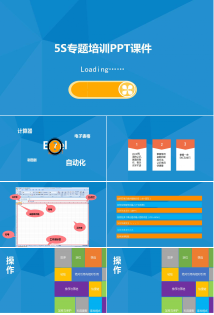 5S专题培训PPT课件