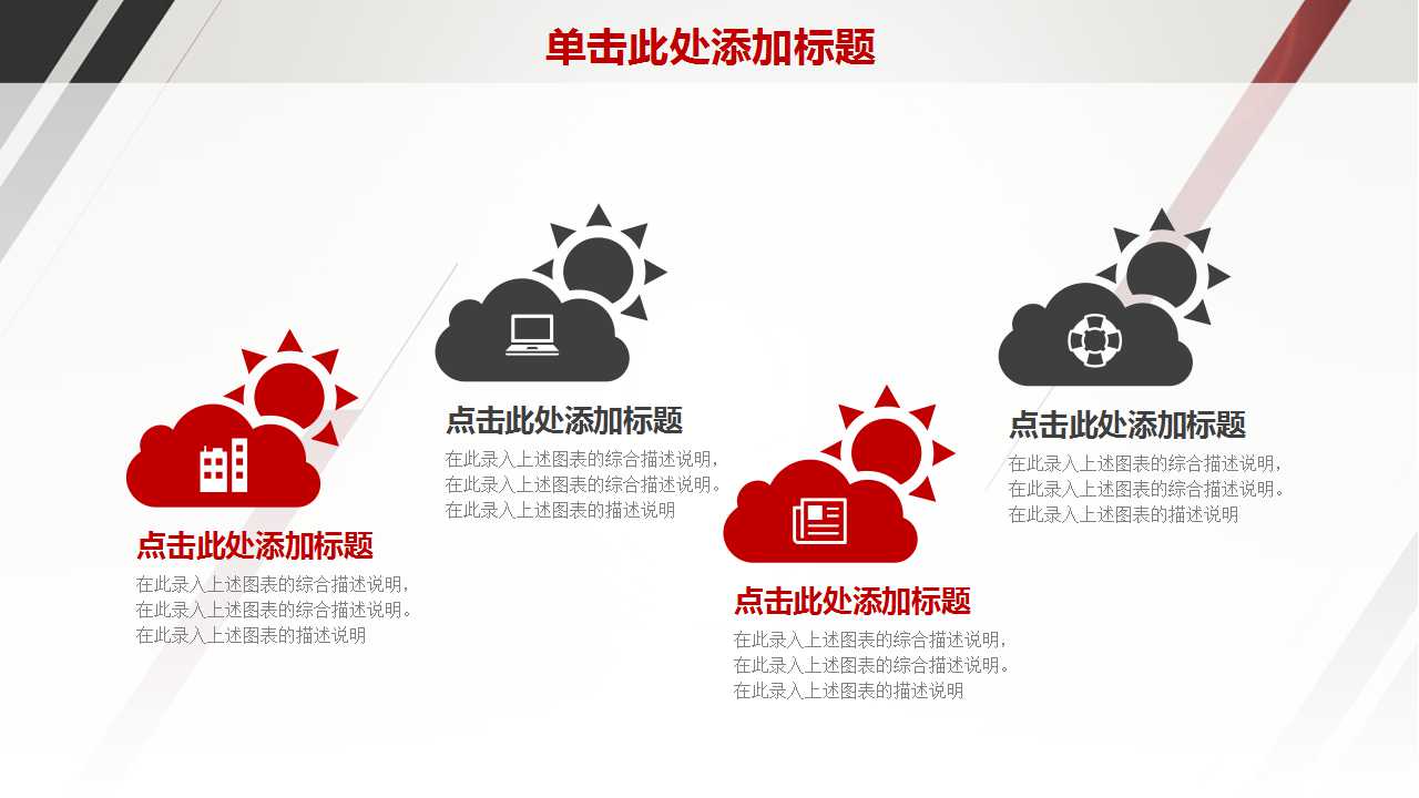 商务类PPT模板（精美模板下载）