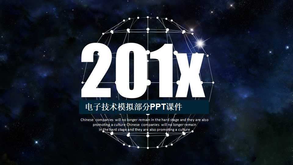 电子技术模拟部分PPT课件