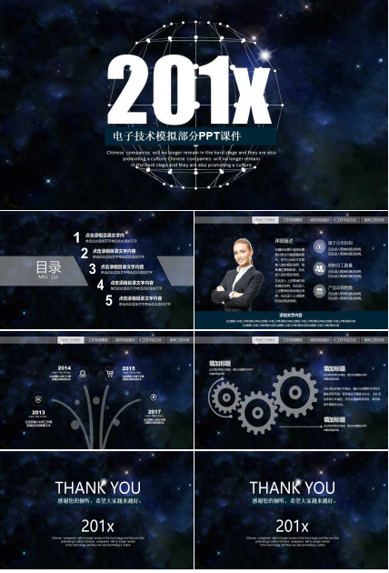 电子技术模拟部分PPT课件