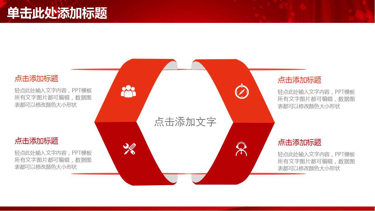 商务红色背景PPT模板下载