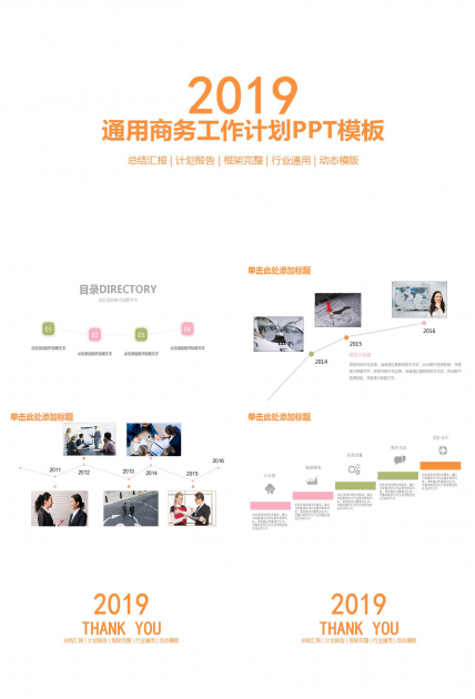通用商务工作计划PPT模板