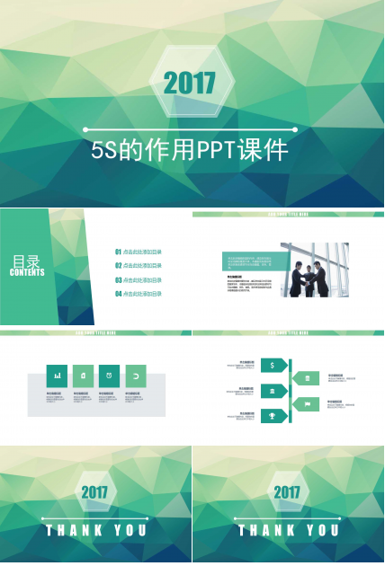 5S的作用PPT课件
