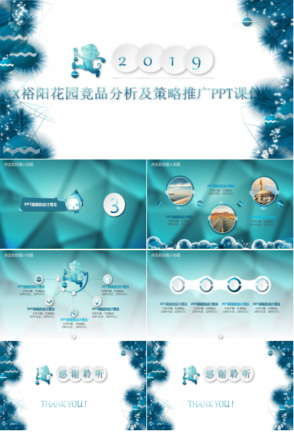 xx裕阳花园竞品分析及策略推广PPT课件