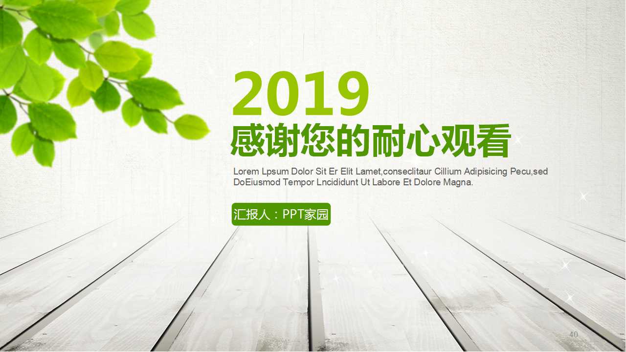 绿色植物创意商务工作汇报ppt模板