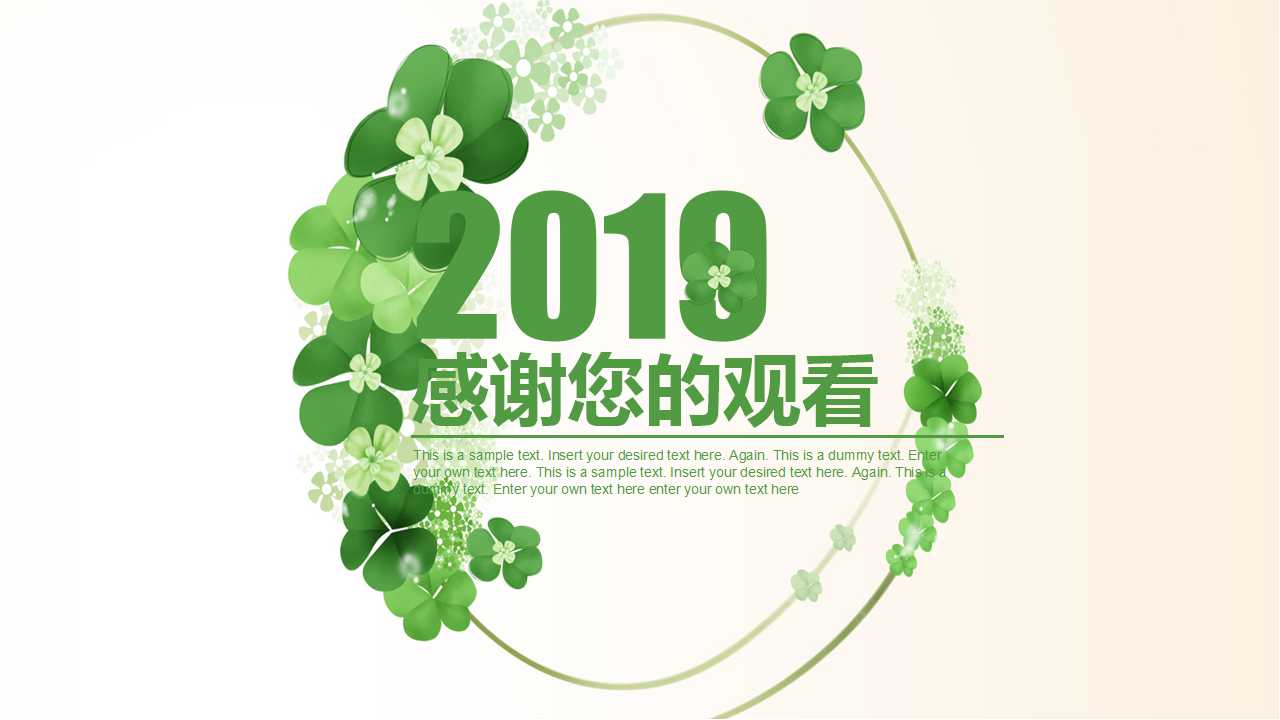 绿色花朵商务汇报ppt模板